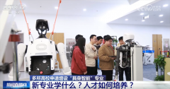 多所高校申请增设“具身智能”专业 “成